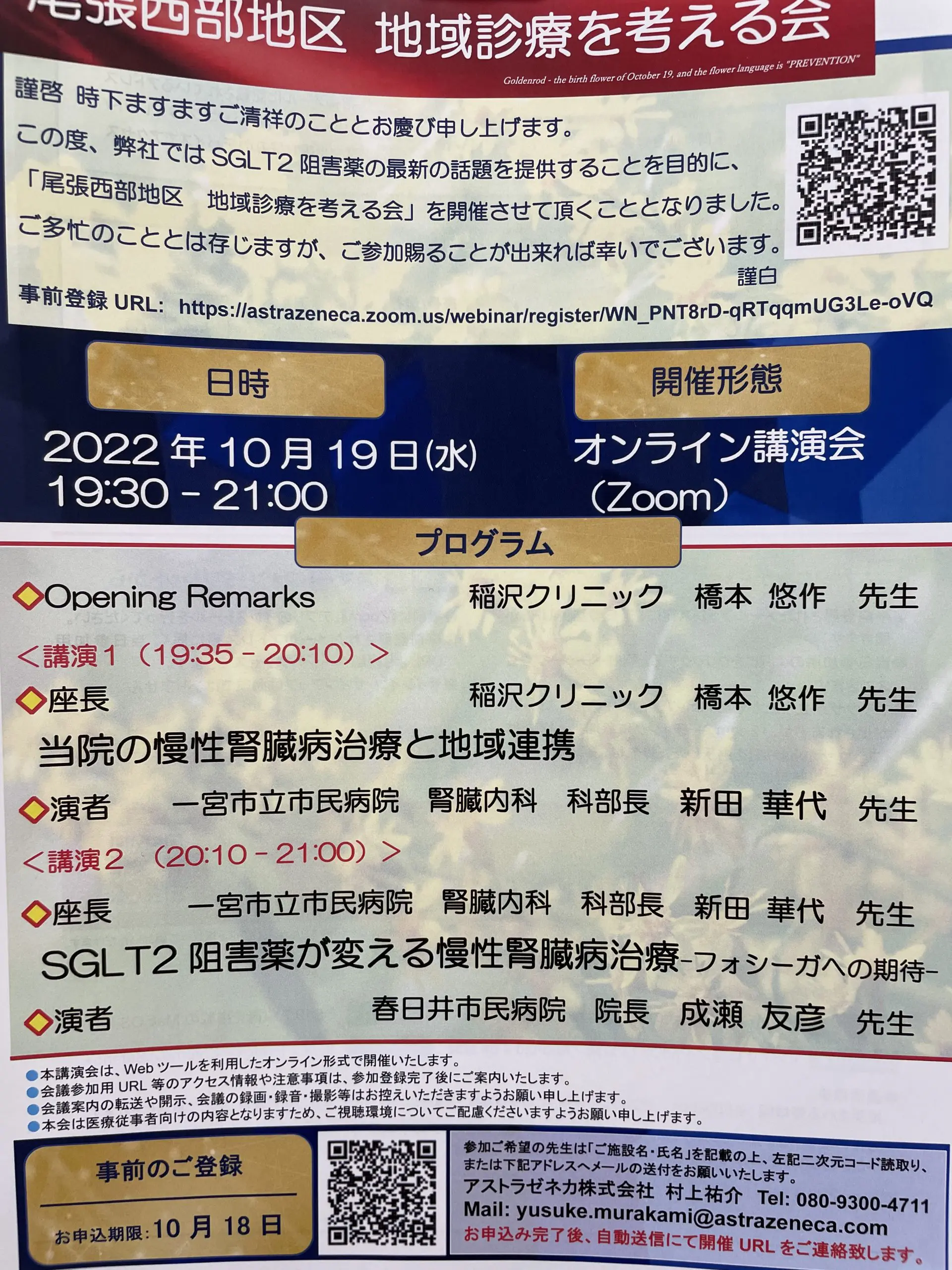 上品スタイル 尾張西部地区 稲沢クリニック | 地域医療を考える会 ビジネス・経済